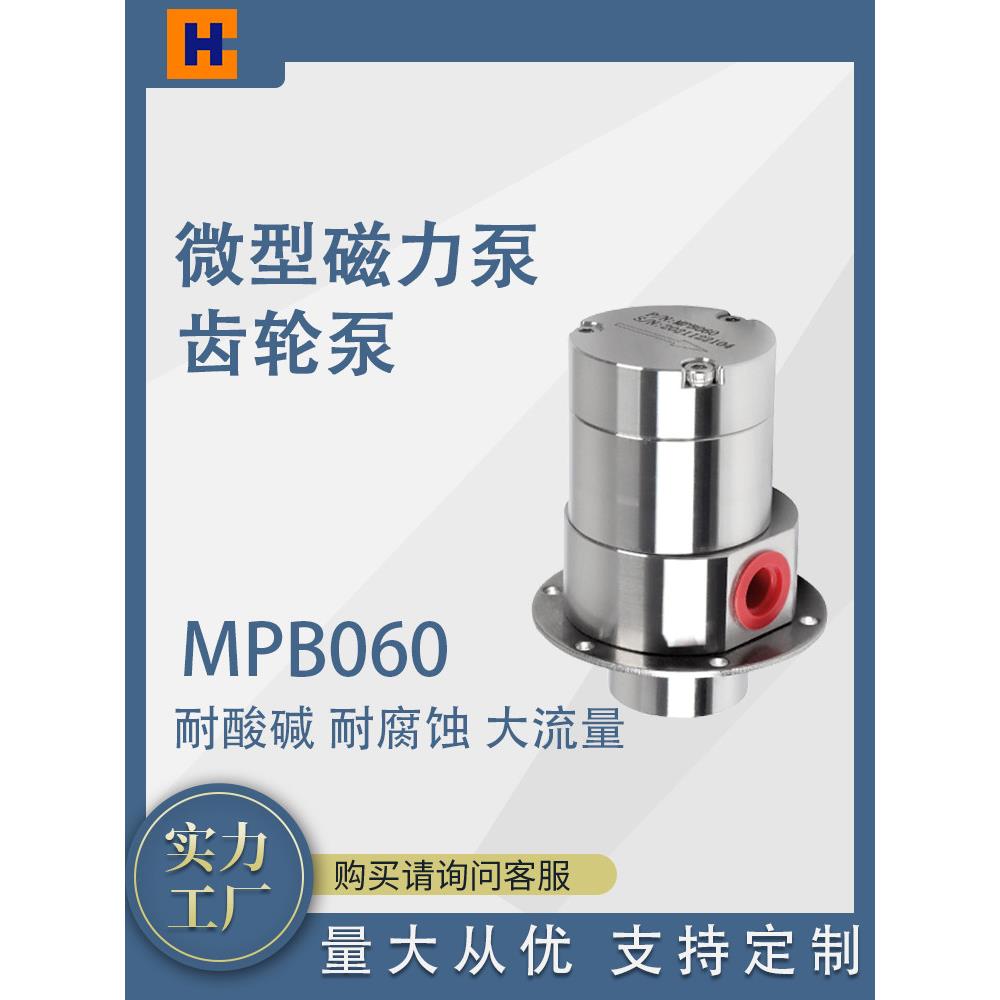 微磁泵自吸泵头填充车冷却循环水泵小齿轮无泄漏齿轮泵