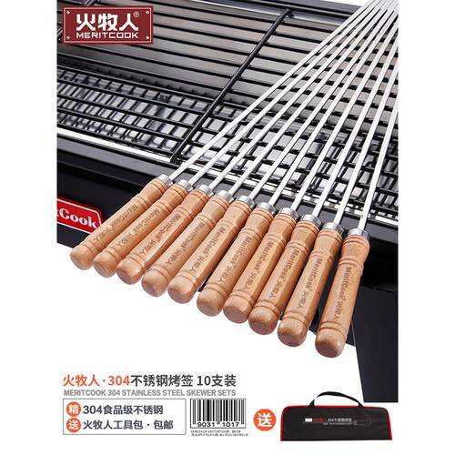 火牧人304不锈钢烧烤签子 烤串签子烧烤叉烧烤专用工具钎子10祇装