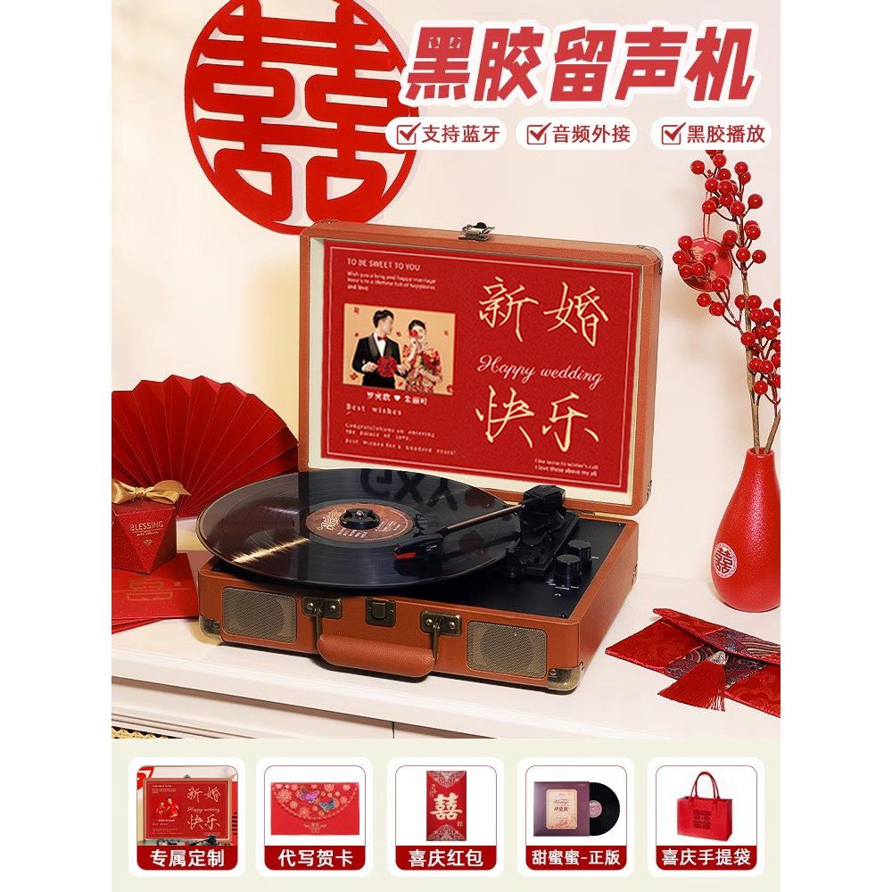 黑胶唱片机婚礼礼物的新娘和新郎利基高端无障碍豪华DIY手工闺蜜
