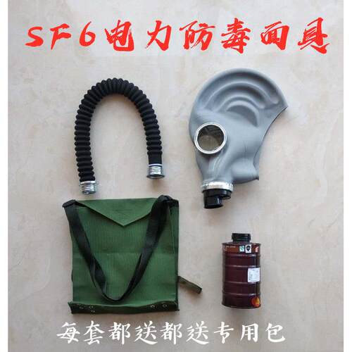 电力SF6专用防毒面具六氟化硫防毒面具全面罩硅胶sf6面具