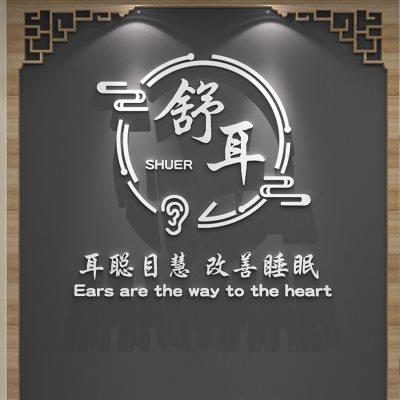 采耳店墙面装饰美容院背景布置中医文化养生馆按摩玻璃门贴纸壁画
