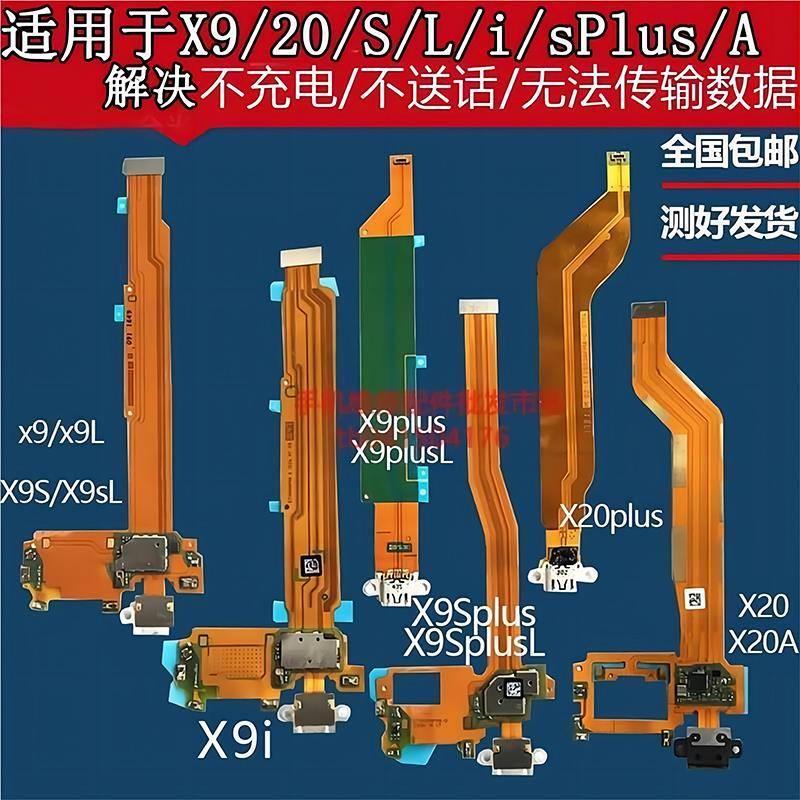 适用于vivoX9 X20/A L i sl x9Splus尾插 充电排线闪充快充ic