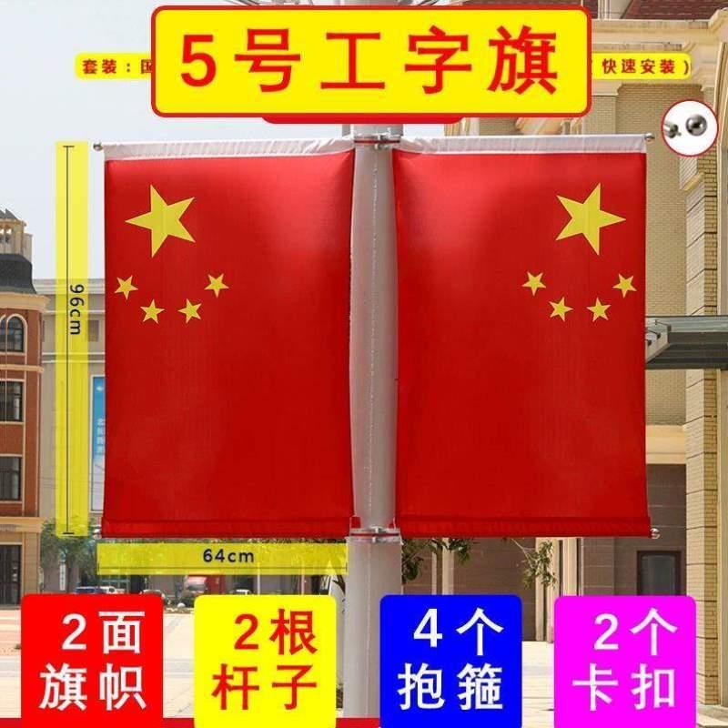 VY支架上路斜插套号杆旗灯装饰红旗电线杆户外箍号形旗工字45旗杆
