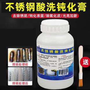 不锈钢酸洗钝化膏酸洗膏焊点焊斑焊缝焊道清洗剂焊缝抛光水洗焊水
