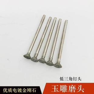 玉雕工具c2翡翠雕刻钻头石头开窗打磨去皮工具电动玉石雕刻磨头