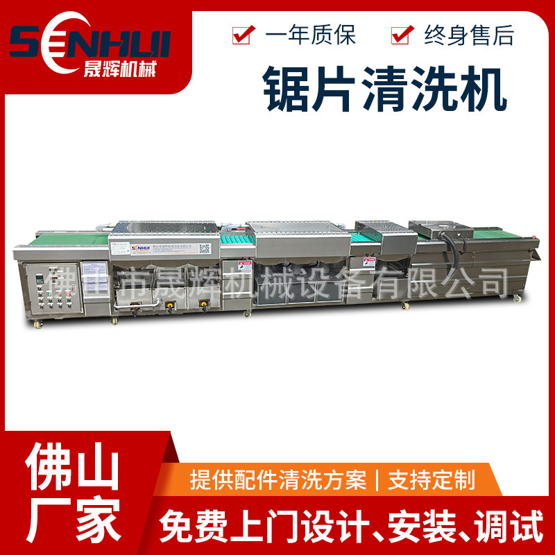 厂家生产全自动不锈钢锯片酸洗机双面五金手板锯片清洗烘干一体机