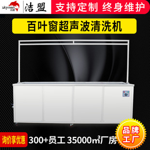 超声波窗帘清洗厂家清洗设备百叶窗超声波清洗机工业