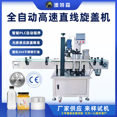 全自动旋盖机高速直线大桶封盖罐头拧盖机矿泉水瓶盖封口锁盖机