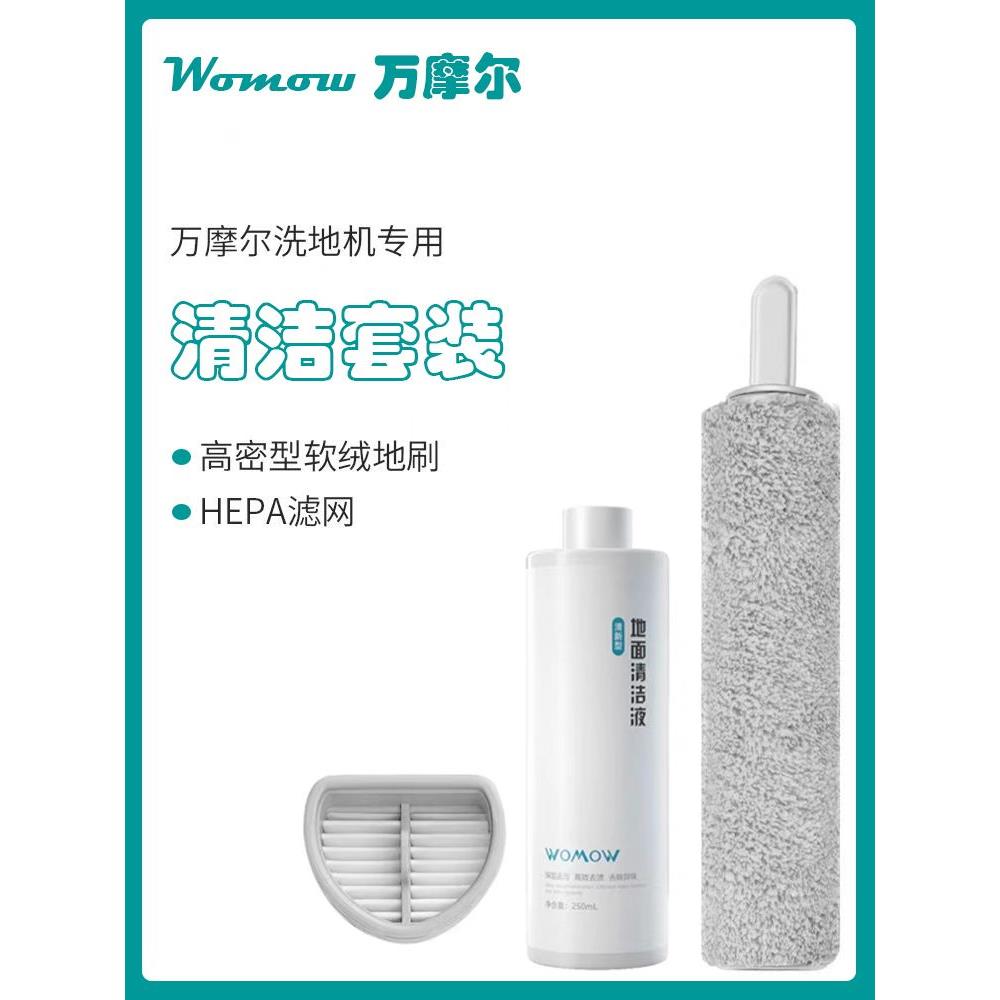 万摩尔洗地机斗气猫 洗地机摩登洗地机L11套装耗材滤芯滚刷配件