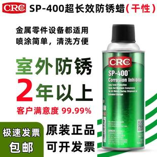 美国PR03282干膜防锈蜡SP400干性快干蜡膜金属长效防腐设备海运储