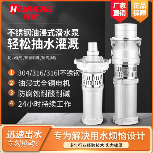 不锈钢油浸泵精铸304防腐蚀QY工程化工泵耐酸碱380V大流量潜水泵