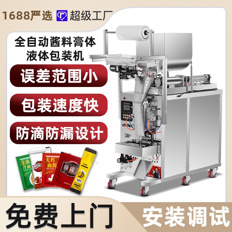 严选全自动定量洗衣液辣椒酱辣椒油酱料蜂蜜灌装机膏体液体包装机