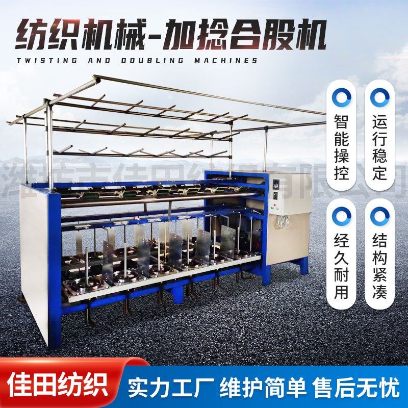 加捻合股机 棉麻涤纶合股捻线机 各种型号多股捻绳机 加捻制绳机,清洗/食品/商业设备,吹干机/电热风机,淘宝优惠券,粉丝福利购,淘宝优惠卷
