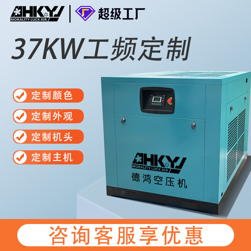 广东德鸿37kw螺杆式空气压缩机16公斤压力支持定制 工厂直销