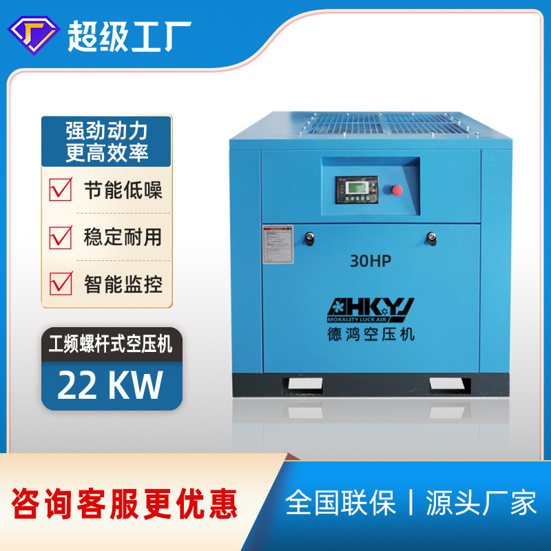惠州节能螺杆式空气压缩机 22kw30匹工业级自动喷涂 现货