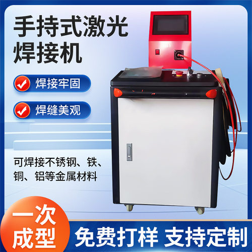 激光焊接机小型手持式金属板材管件光纤电焊机