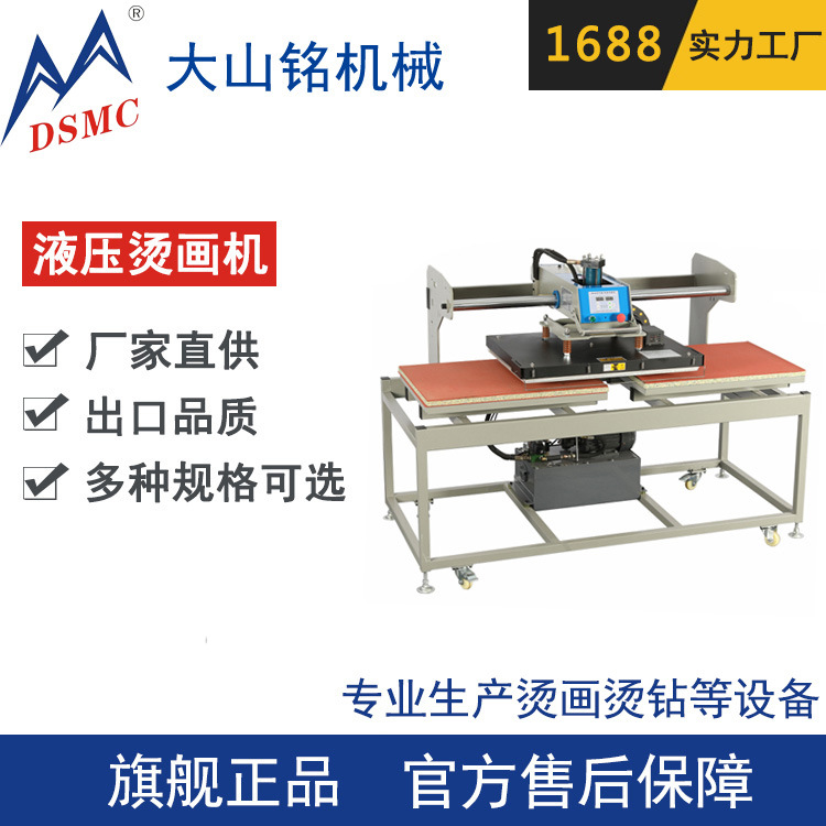 DSMC/大山铭 液压双工位烫画机60*80CM 上滑式热转印机