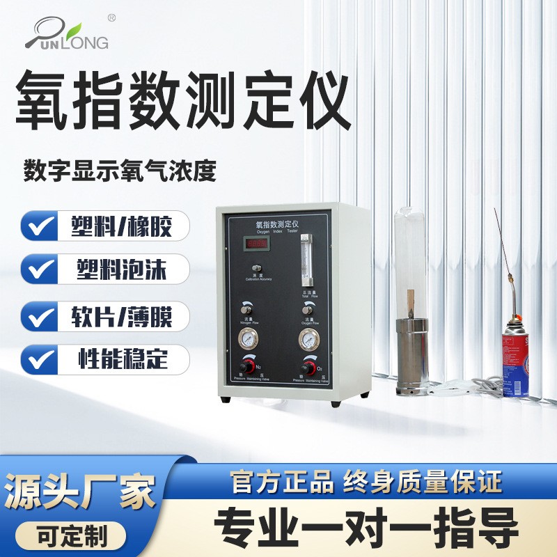 氧指数测定仪 含氧量测试仪 防火门塑料泡棉木材氧含量检测仪