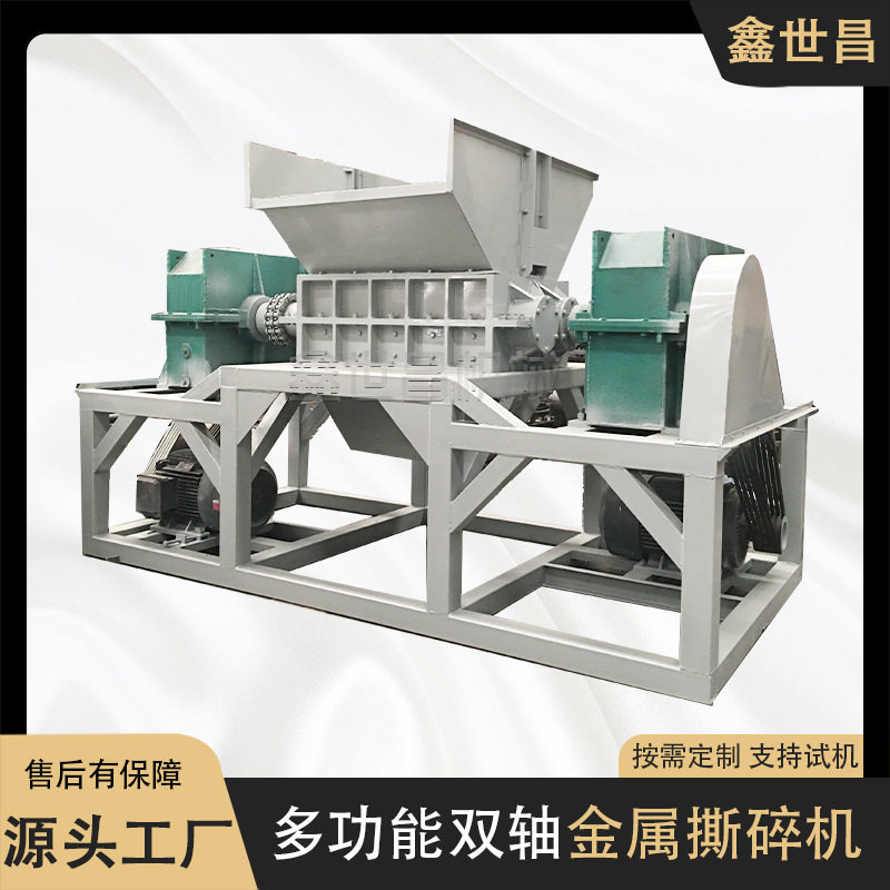 多功能橡胶轮胎纸厂绞绳铁油桶箱粗碎废旧金属双轴破碎机撕碎机