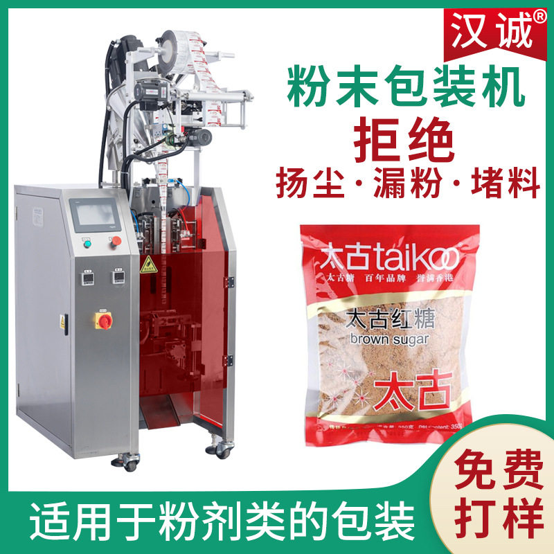 定制背封式自动制袋包装机 黑糖姜茶粉分装机 多功能红糖粉包装机