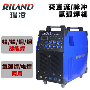 瑞凌TIG 315P方波交直流脉冲氩弧焊铁不锈钢铜铝合金焊机380V电压