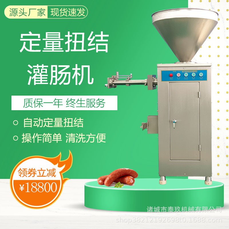 商用枣肠定量扭结灌肠机粘稠馅料肉定量灌装机灌香肠扭结一体机