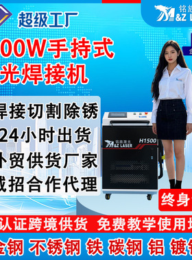 手持激光焊接机3合1青岛厂家焊接切割清洗激光焊接机1500w不锈钢
