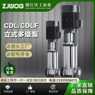 立式 耐腐蚀 多级离心泵50CDLF20 高扬程水泵锅炉增压泵整机不锈钢