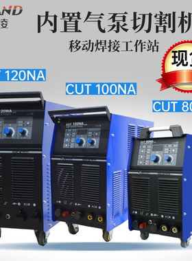 瑞凌内置气泵等离子切割机CUT80NS/100NA 120NA电焊切割两用380V