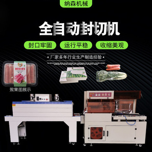 配套生产餐具乐百氏奶 纸盒化妆品热收缩包装机 全自动塑封机