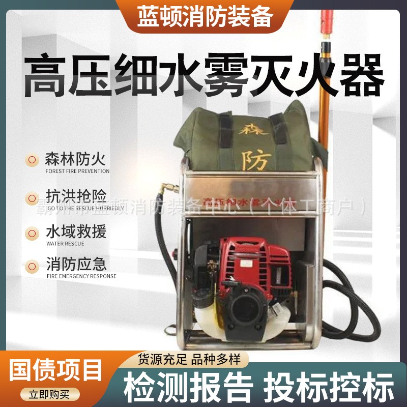 背负式高压细水雾灭火器直流喷雾灭火器森林消防装置移动灭火装置