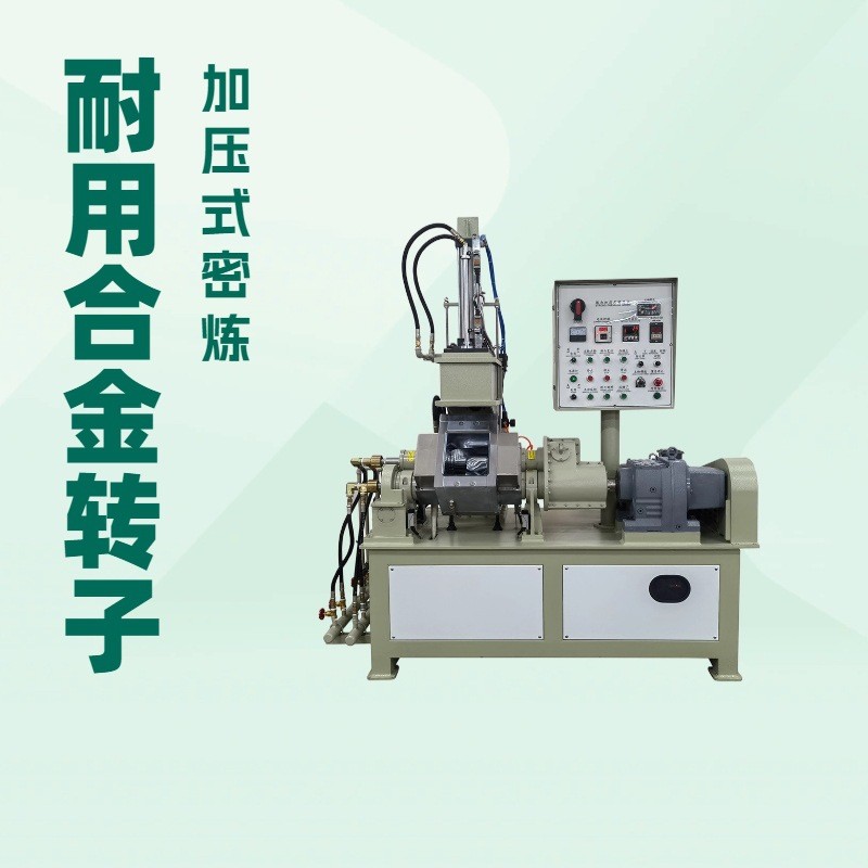 广东XH-420 0.5L1L3L5L10L 加压式小型密炼机 开合式密炼机