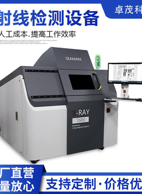 【免费测样】卓茂PCBA板芯片气泡Xray检查机 LED传感器检测X光机