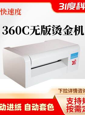笔记本请柬烫印全自动升降打印机器全自动数码无版烫金机证书