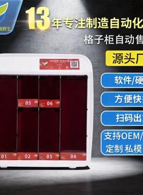 自助售卖机全自动无人售货机小型售卖机厂家OEMWX-T50