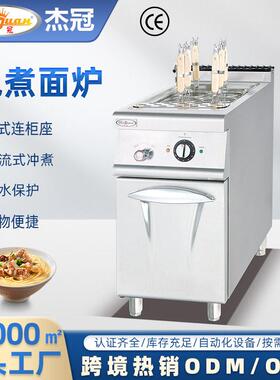 商用EH-778立式电热煮面炉连柜座喷流式冲煮煮面机