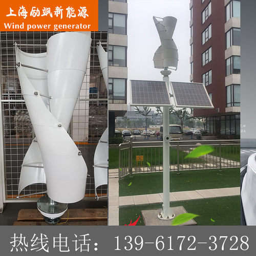 螺旋型200W垂直轴磁悬浮微风启动风力发电机家用风光互补路灯