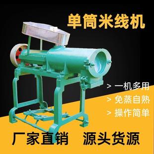 150型米线机免蒸自熟多功能米粉机一次成型模具齐全年糕机设备
