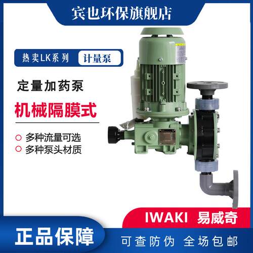 IWAKI泵易威奇计量泵LK双偏心凸轮系统多用途加药泵LK-F55VC-04