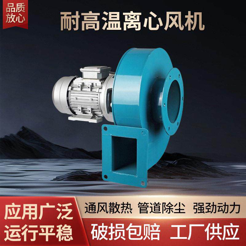 耐温离心风机小型锅炉引风机大功率工业排尘采暖炉排烟低压风机