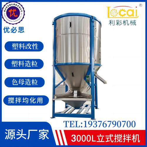 大型立式搅拌机立式搅拌机3000L塑料颗粒不锈钢螺旋混合机