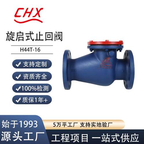 H44T厂家防回流旋起止回阀铸铁竖装H44T-10常温硬密封单作用