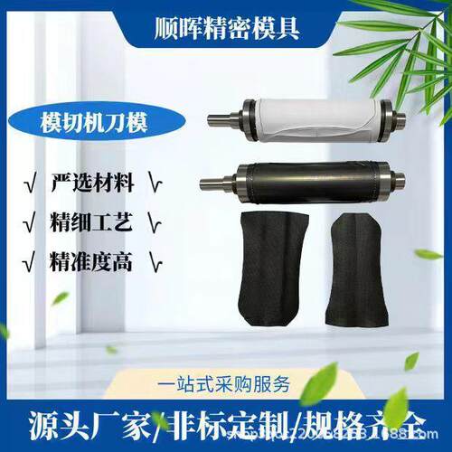 圆刀250模切机辊刀配件无纺布袖套熔接齿模滚刀