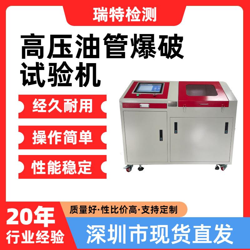 高压油管爆破试验机适用于汽车制动软管/冷却/燃油供给/空调系统