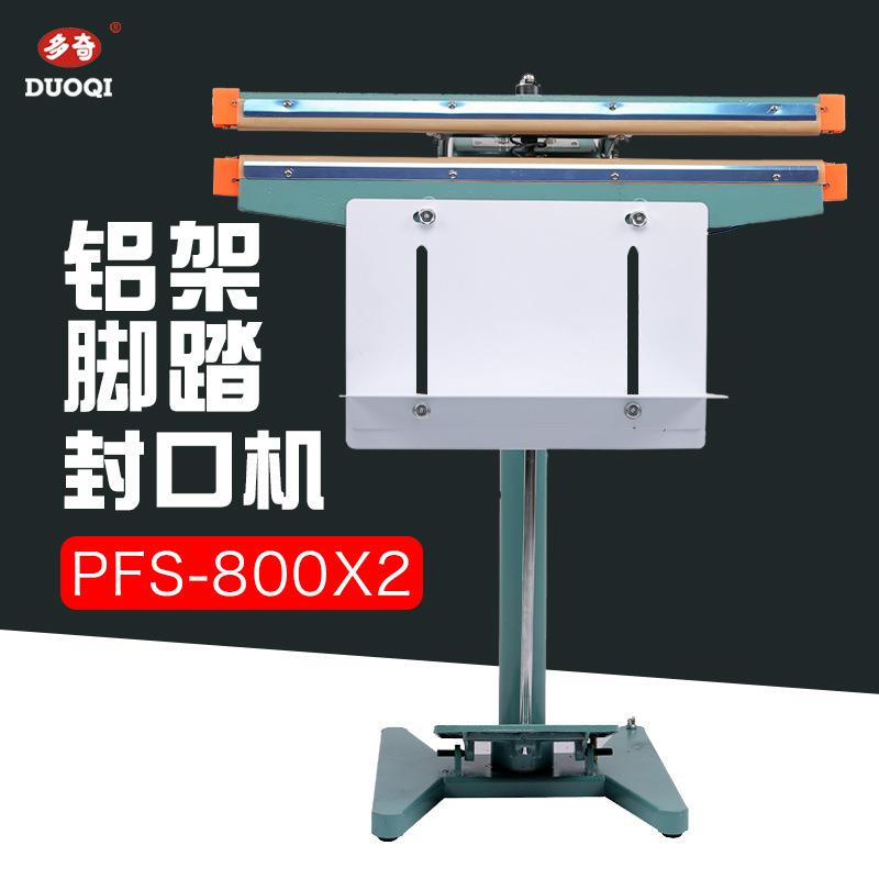 PFS-800X2铝架脚踏封口机双面宽边加热塑料铝箔袋铝架封口机