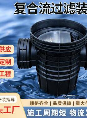 复合流过滤装置不锈钢复合流过滤器雨水弃流过滤海绵城市截污装置