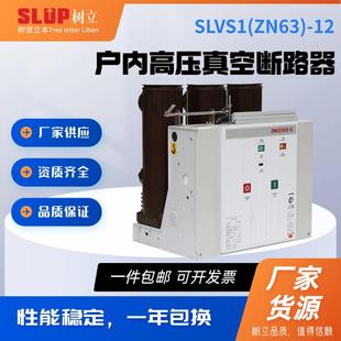 ZN63 固定式 VS1 12KV户内高压真空断路器手车式 KYN28 ZN73 ZN85