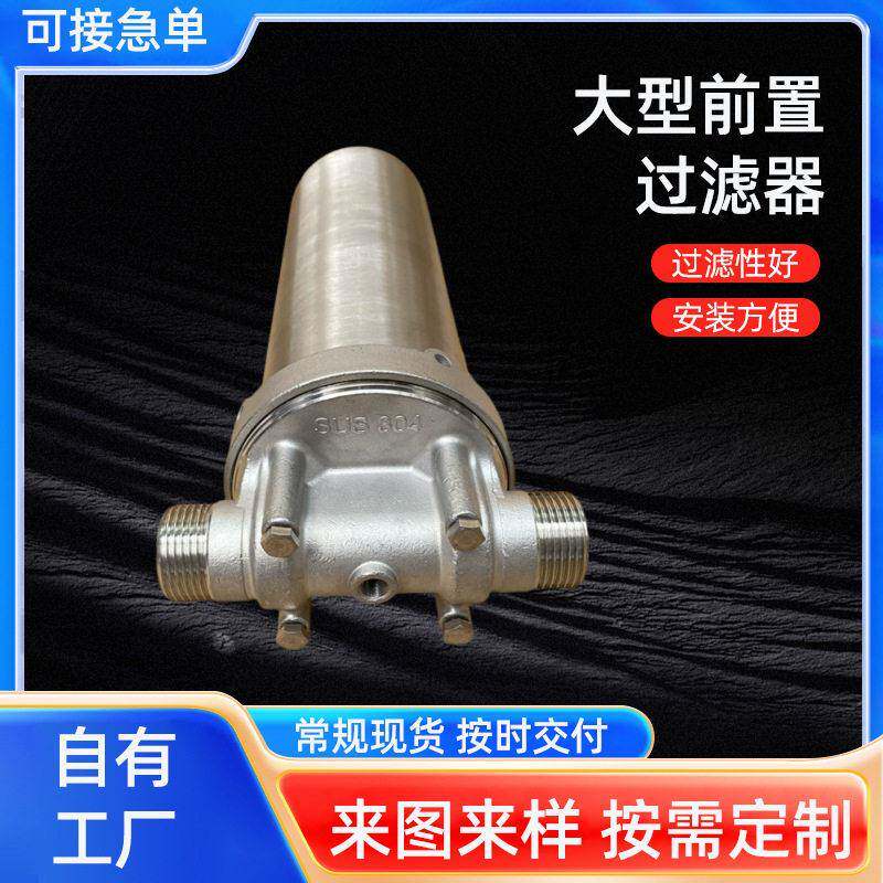 大流量全屋净水器农村自来水滤水器井水泥沙净水器前置过滤器