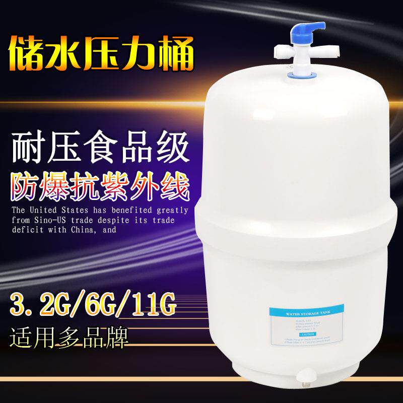 压力桶3.2G带球阀食品级罐净水器纯水机滤芯储水增压储水压力桶