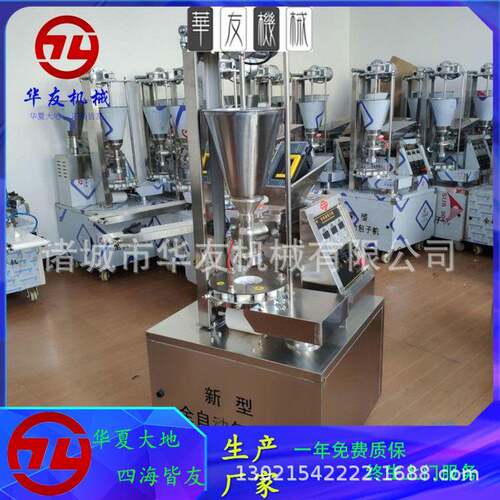 全自动商用小型包子机小笼包灌汤生煎包馅饼多功能一体机包子机